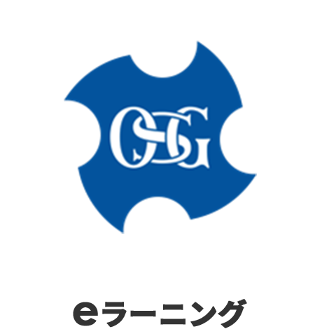 OSG eラーニング