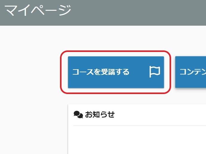 「学習する」開始画面のイメージ