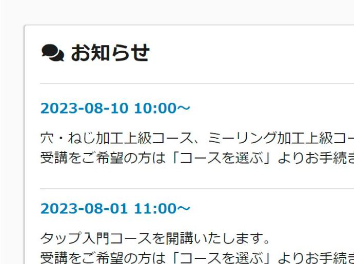 「お知らせ」画面のイメージ